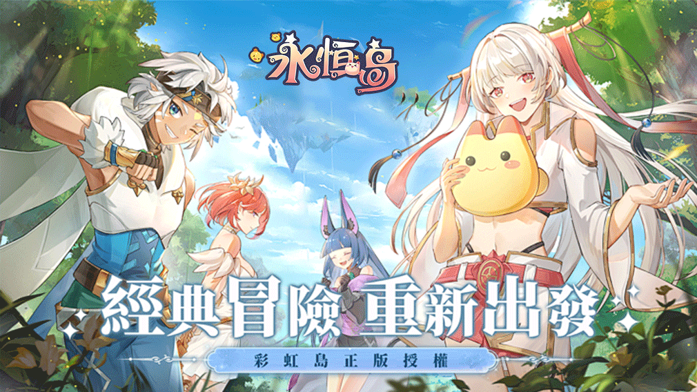 ​《永恒岛高清重置版》手游：重温旧梦，探索焕然一新的永恒岛奇幻大陆！