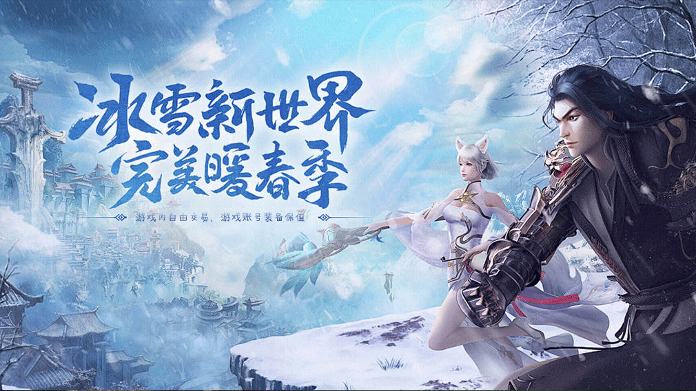 《冰雪传奇骑战版》:单职业也能骑,装备全靠打自由交易(图1) 《冰雪传奇骑战版》:单职业也能骑,装备全靠打自由交易(图1)